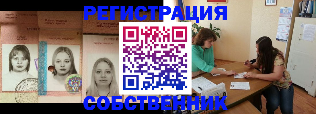 прописка в квартире в Новотроицке