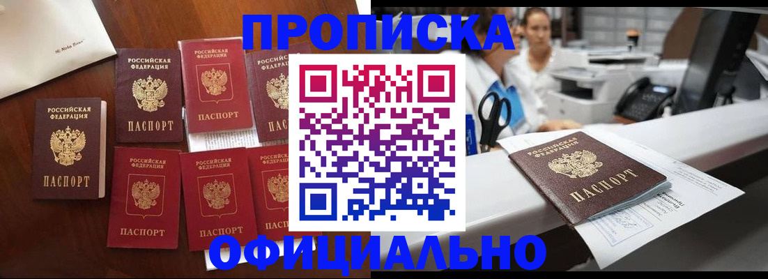 прописка в квартире в Новотроицке