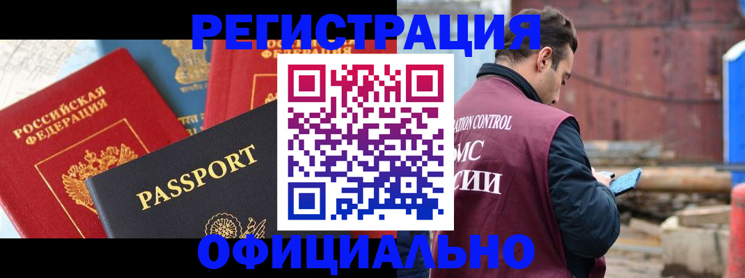 временная регистрация в квартире в Новотроицке