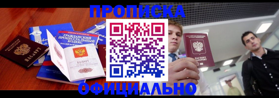 временная регистрация в квартире в Новотроицке