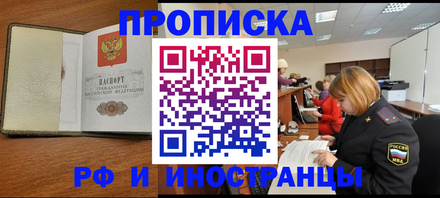 временная регистрация для школы в Новотроицке