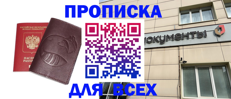 временная регистрация недорого в Новотроицке