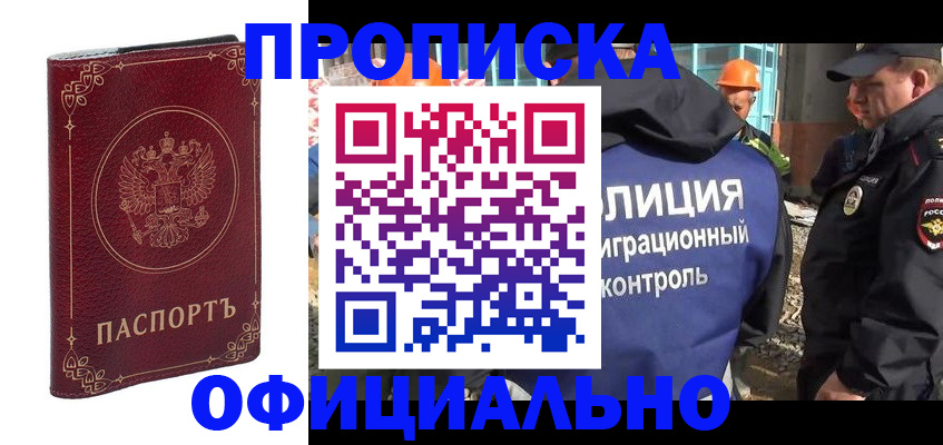 миграционный учет в Новотроицке