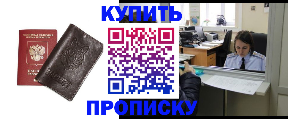прописка штамп в Новотроицке