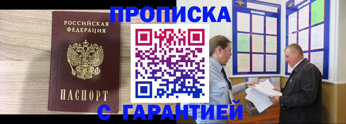 прописка в квартире в Новотроицке